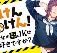 じけんじゃけん! (Raw – Free)