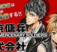 東京傭兵株式会社 (Raw – Free)