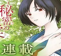 秘密の果実 (Raw – Free)