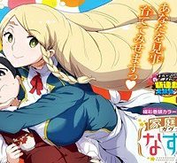 家庭教師なずなさん (Raw – Free)