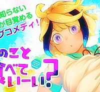 キミのこと喰べていーい？ (Raw – Free)