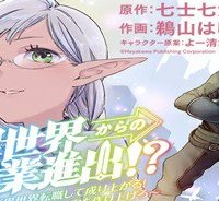 異世界からの企業進出!? 〜元社畜が異世界転職して成り上がる！ 勇者が攻略できない迷宮を作り上げろ〜 (Raw – Free)