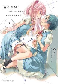 百合smでふたりの気持ちはつながりますか？ (Raw – Free)