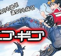 エア・ギア (Raw – Free)