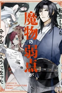 転生したら魔物の弱点が分かるようになった (Raw – Free)