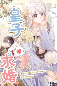 皇子を助けたら求婚されました (Raw – Free)