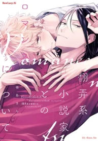 翻弄系小説家とのロマンスについて (Raw – Free)