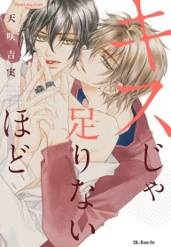 キスじゃ足りないほど (Raw – Free)