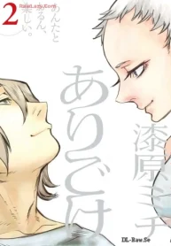 ありごけ (Raw – Free)