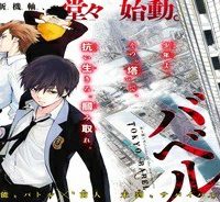 トーキョーバベル (Raw – Free)