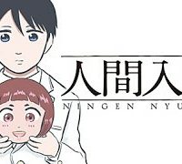 人間入門 (Raw – Free)