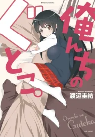 俺んちのぐとこ。 (Raw – Free)