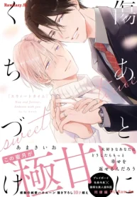 傷あとにくちづけ (Raw – Free)