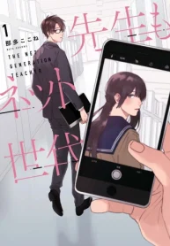 先生もネット世代 (Raw – Free)
