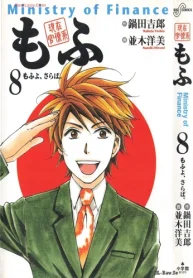 現在官僚系もふ (Raw – Free)