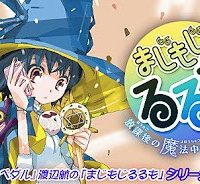 まじもじるるも　－放課後の魔法中学生－ (Raw – Free)