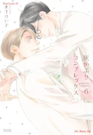 灰かぶりコンプレックス (Raw – Free)