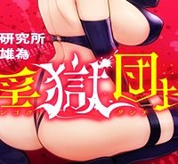 淫獄団地 (Raw – Free)