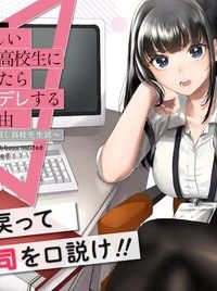 厳しい女上司が高校生に戻ったら俺にデレデレする理由～両片思いのやり直し高校生生活～ (Raw – Free)