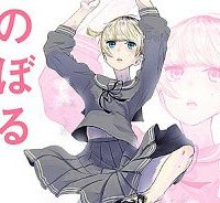 のぼる小寺さん (Raw – Free)