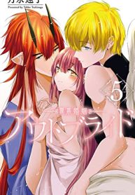 アウトブライド-異系婚姻- (Raw – Free)