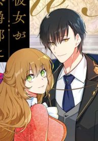 彼女が公爵邸に行った理由 (Raw – Free)