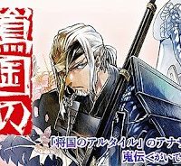 将国のアルタイル嵬伝／嶌国のスバル (Raw – Free)