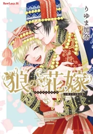 狼の花嫁 (Raw – Free)