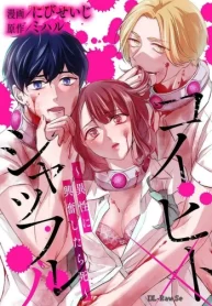 コイビトシャッフル～異性に興奮したら死～ (Raw – Free)