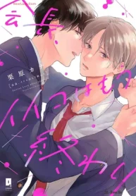 会長､イイコはもう終わり (Raw – Free)