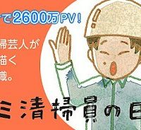 ゴミ清掃員の日常 (Raw – Free)