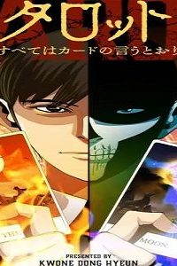 タロット~すべてはカードの言うとおり~ (Raw – Free)