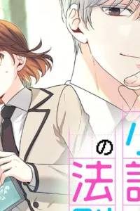 ネット小説の法則 (Raw – Free)