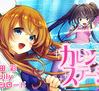 バミューダ△トライアングル カレン オン ステージ♪ (Raw – Free)