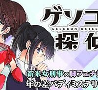 ゲソコン探偵 (Raw – Free)