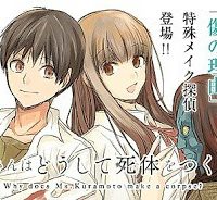 倉本さんはどうして死体をつくるのか？ (Raw – Free)
