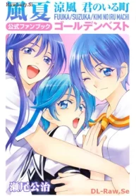 風夏 涼風 君のいる町 公式ファンブック ゴールデンベスト (Raw – Free)