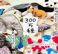 いきものがたり (Raw – Free)