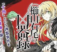 櫛山石尾の凶器録 (Raw – Free)