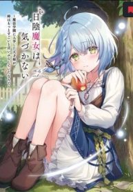 日陰魔女は気づかない ~魔法学園に入学した天才妹が、姉はもっとすごいと言いふらしていたなんて~ (Raw – Free)