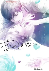 恋のはなし (Raw – Free)