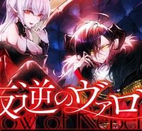 叛逆のヴァロウ (Raw – Free)