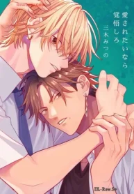 愛されたいなら覚悟しろ (Raw – Free)