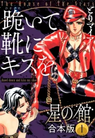 星の館 (Raw – Free)