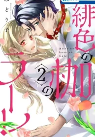 緋色の枷のラーレ (Raw – Free)