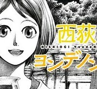 西荻ヨンデノンデ (Raw – Free)