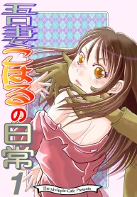 吾妻こはるの日常 (Raw – Free)