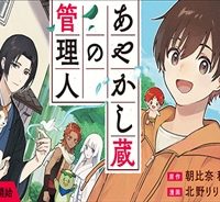 あやかし蔵の管理人 (Raw – Free)