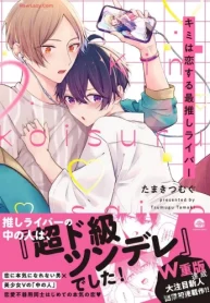 キミは恋する最推しライバー (Raw – Free)