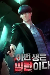 今世は悪役 (Raw – Free)